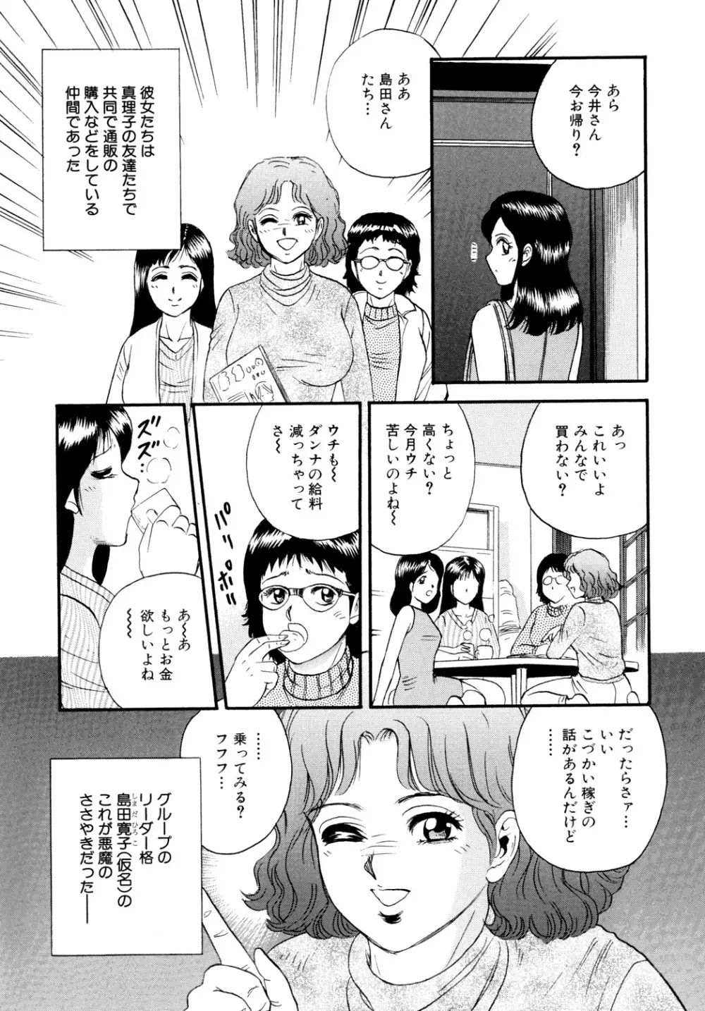 肉欲の宴 Page.133