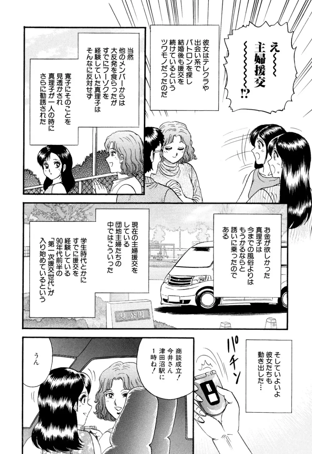 肉欲の宴 Page.134