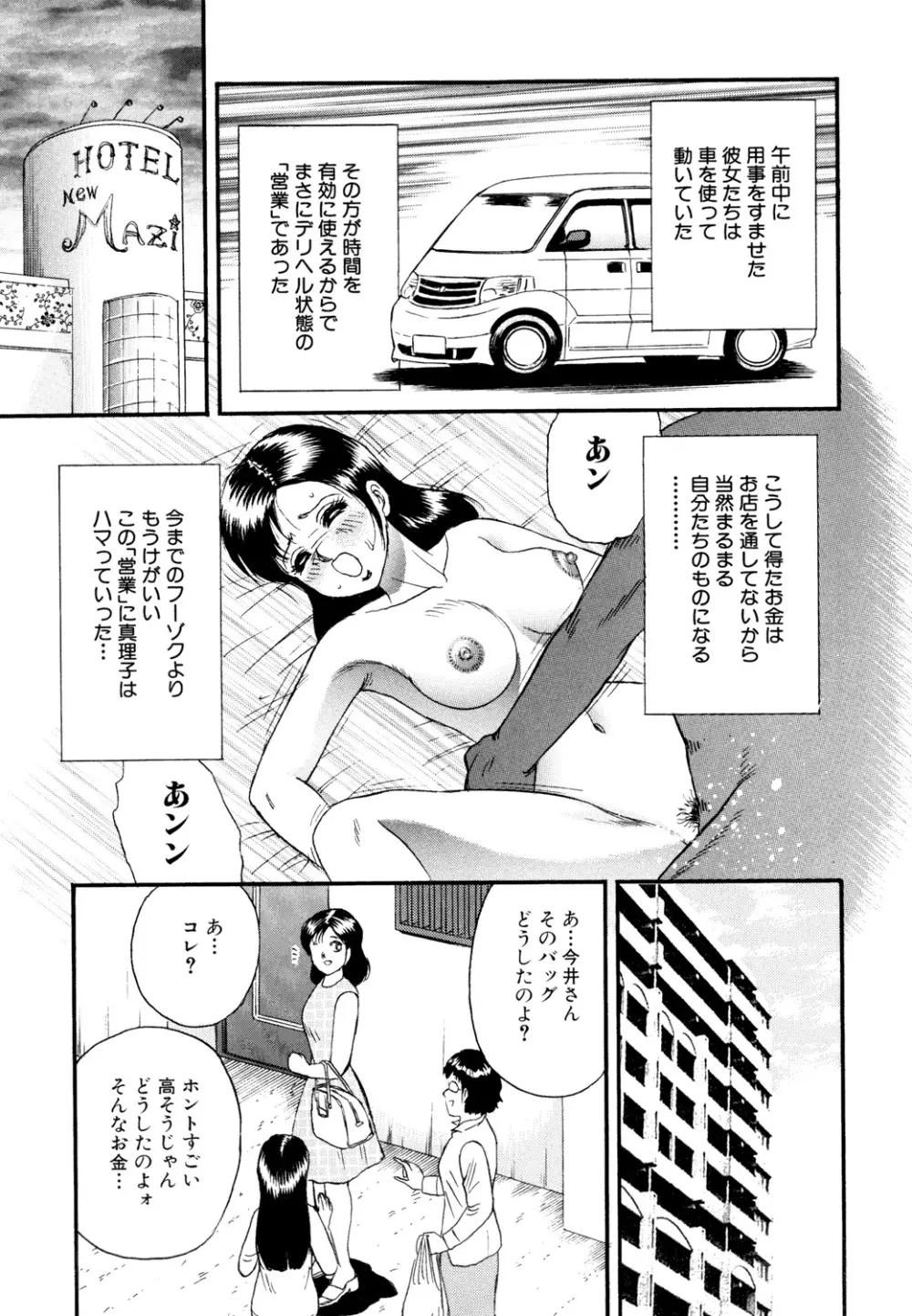 肉欲の宴 Page.135