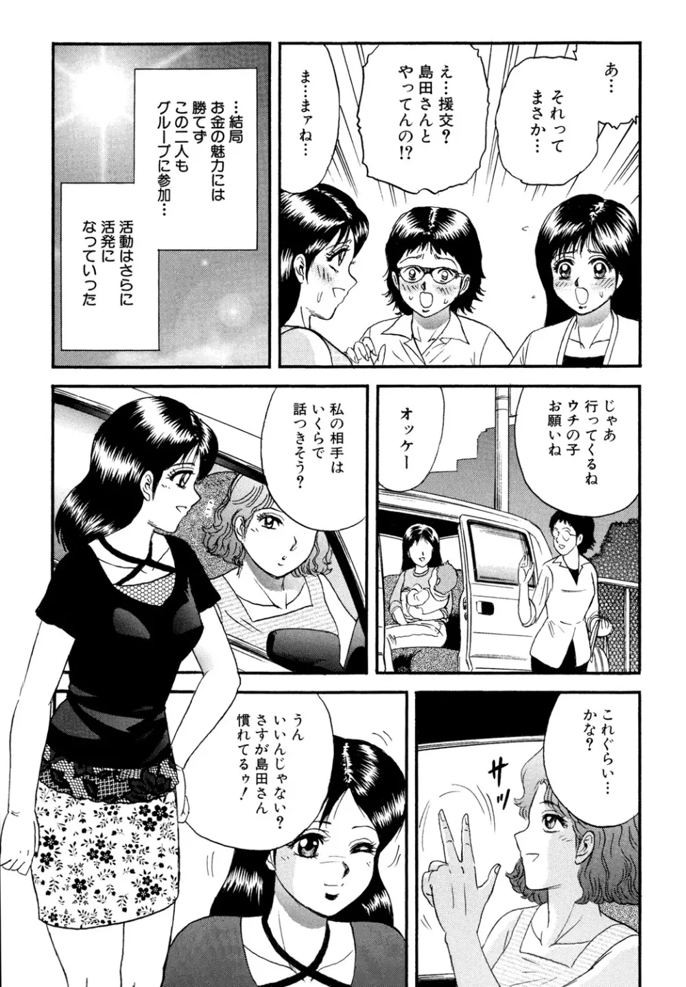 肉欲の宴 Page.136