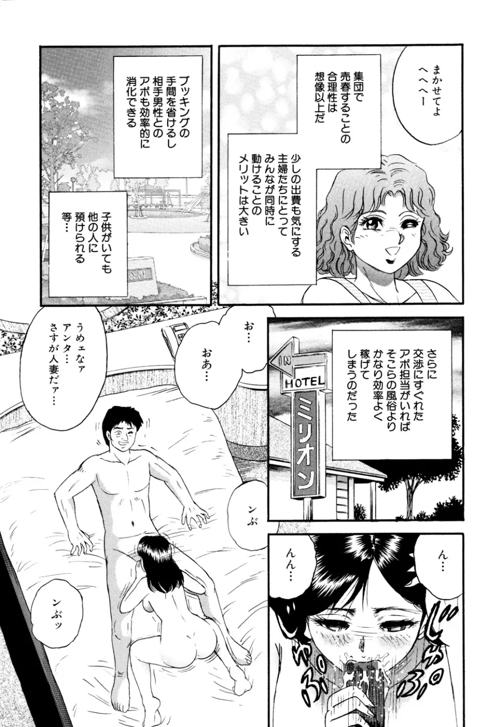 肉欲の宴 Page.137