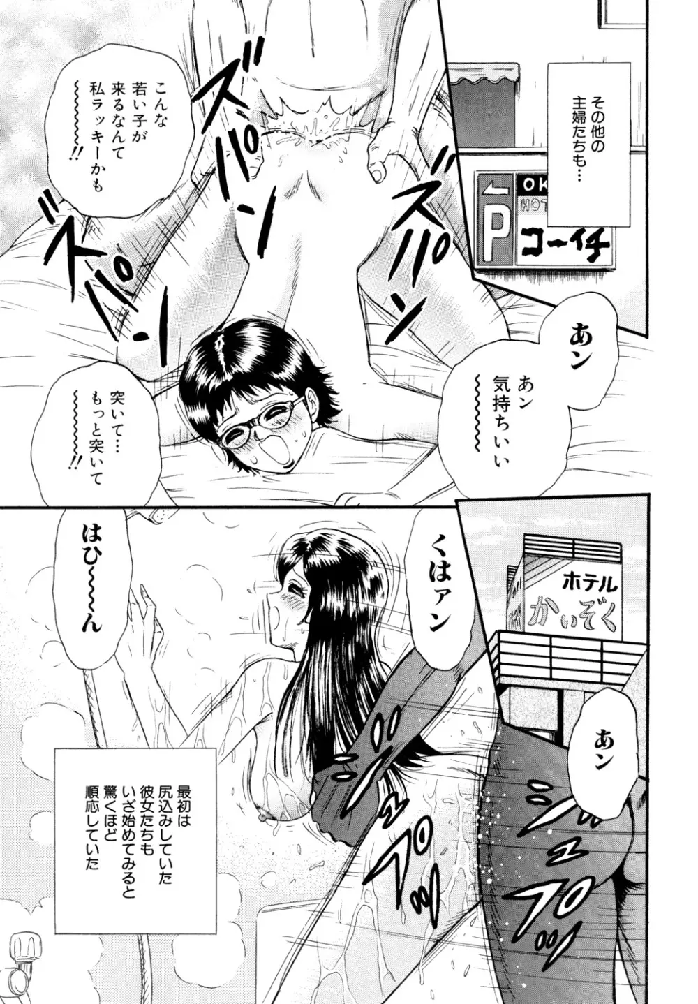 肉欲の宴 Page.139