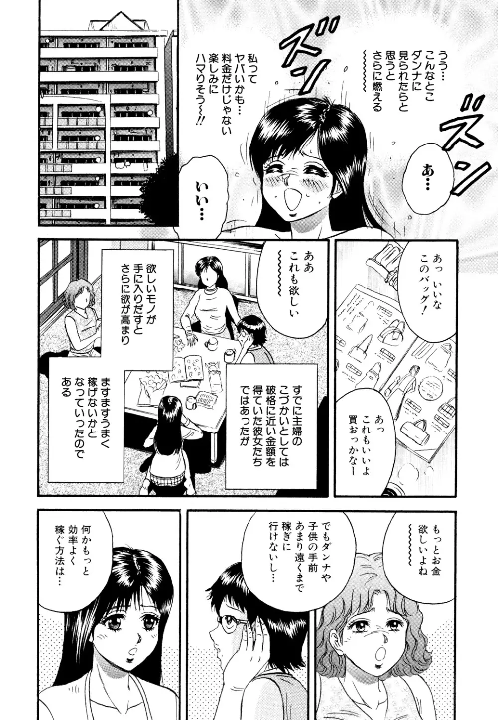 肉欲の宴 Page.140