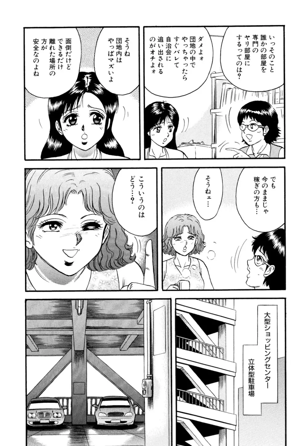 肉欲の宴 Page.141