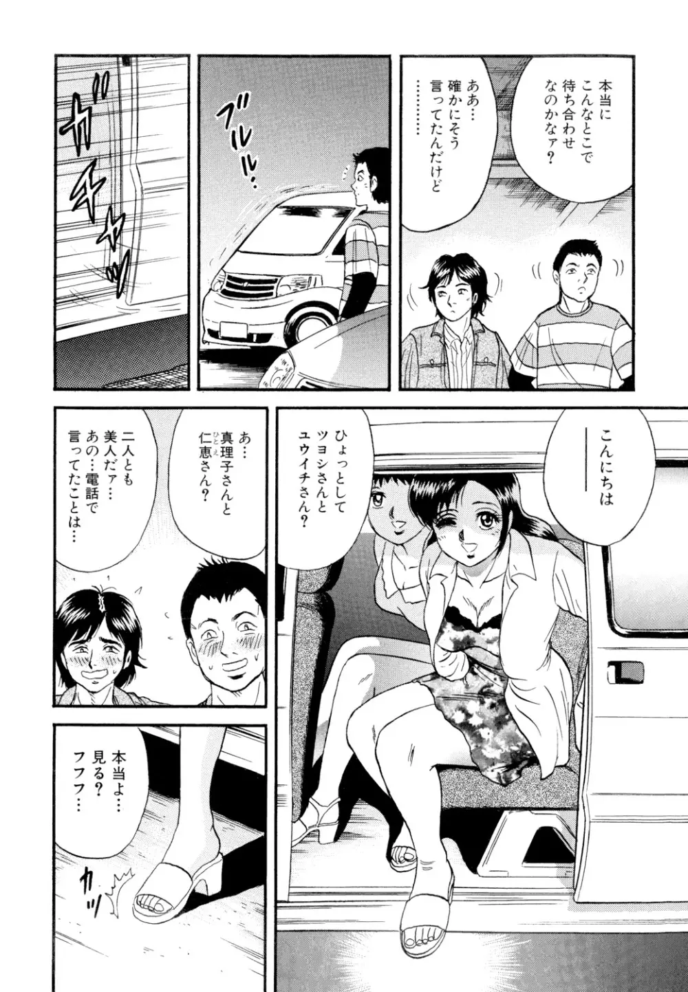 肉欲の宴 Page.142