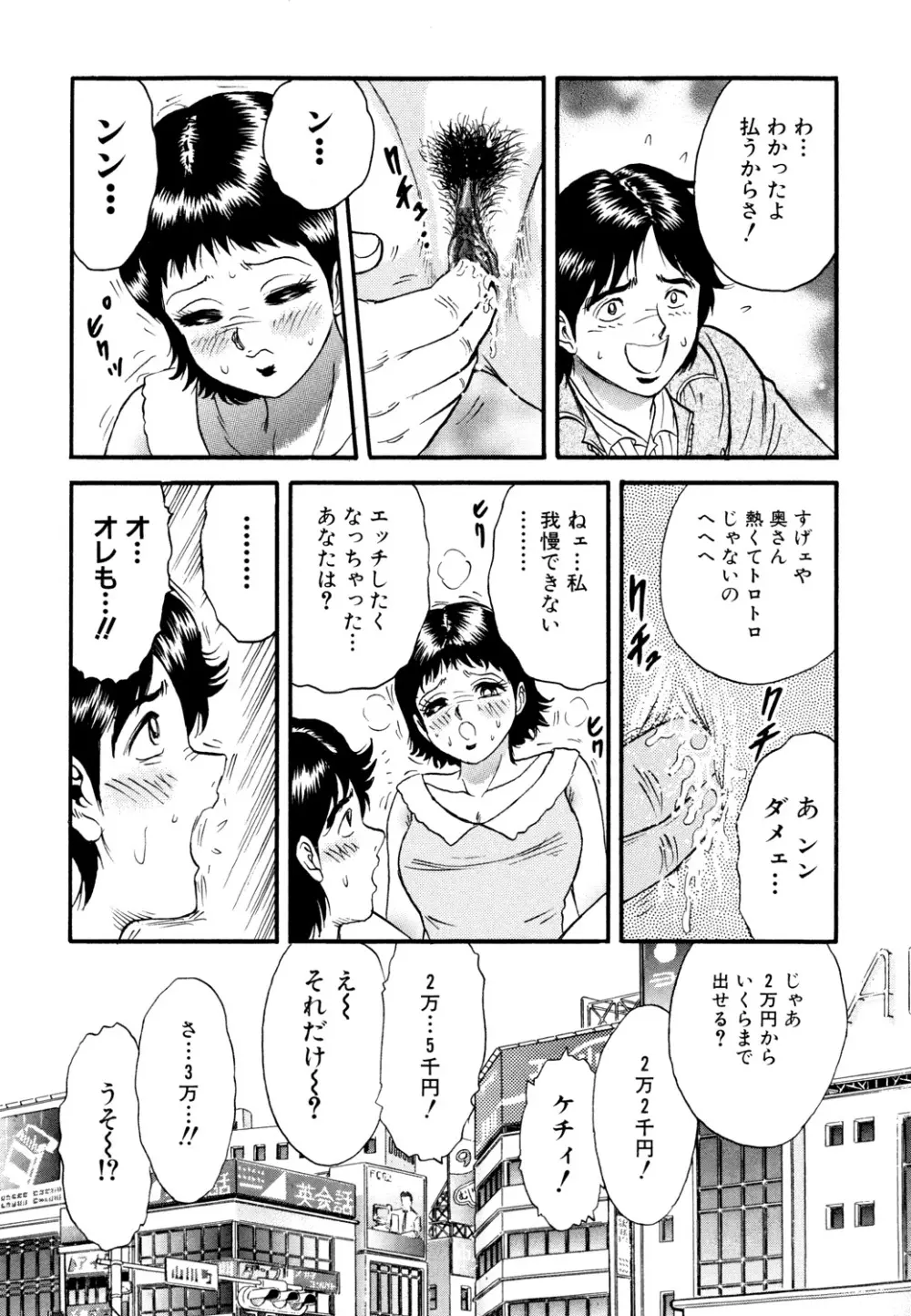 肉欲の宴 Page.144