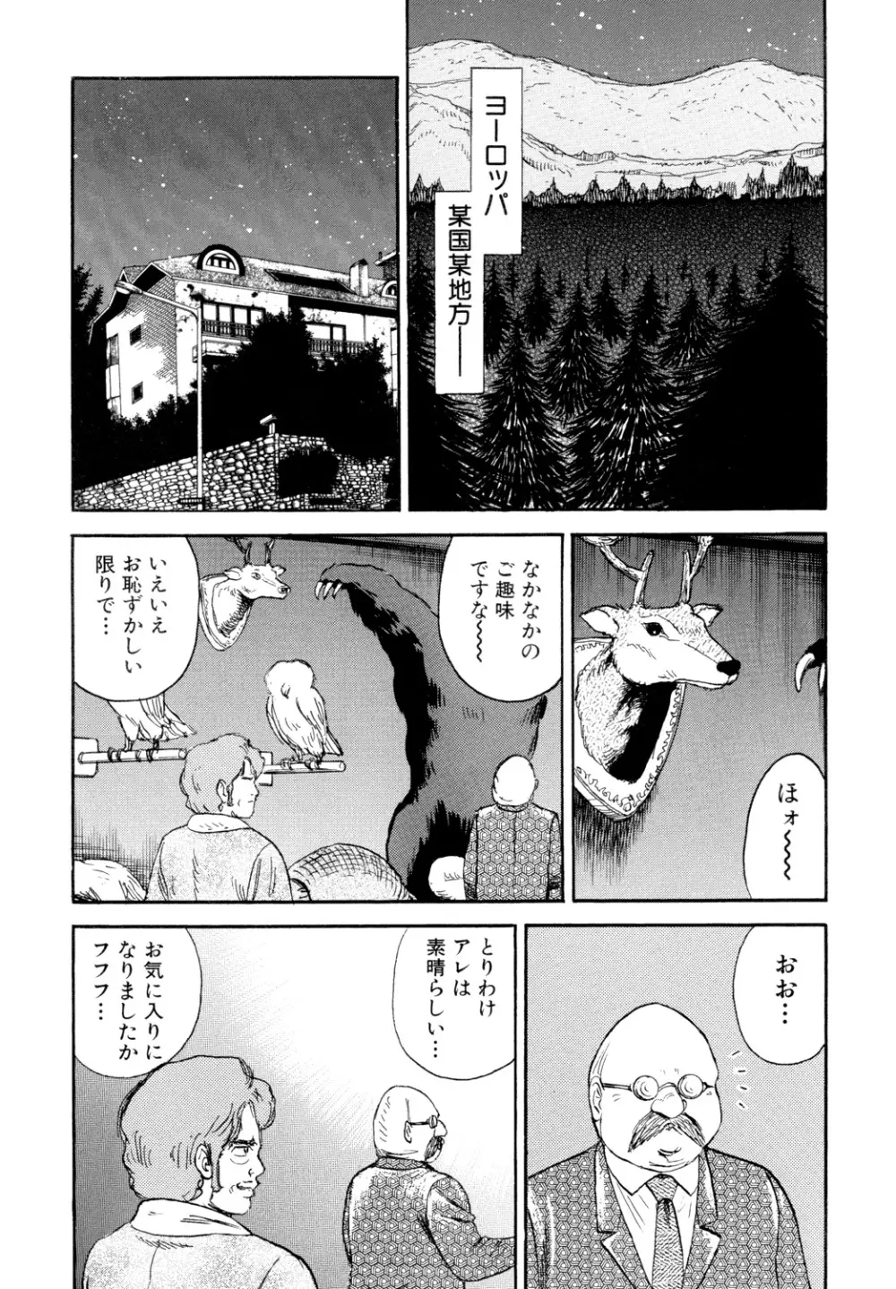 肉欲の宴 Page.147