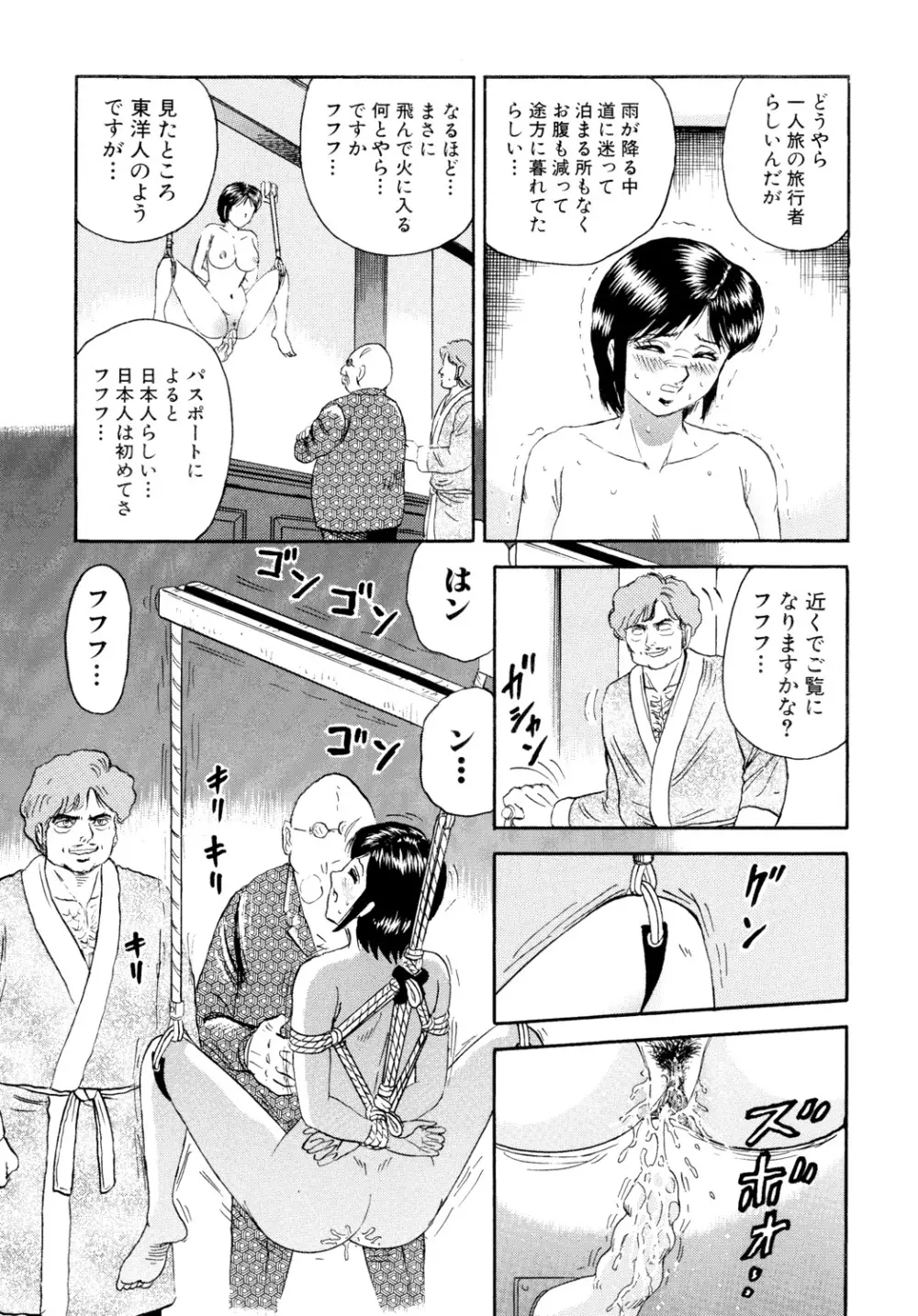 肉欲の宴 Page.149