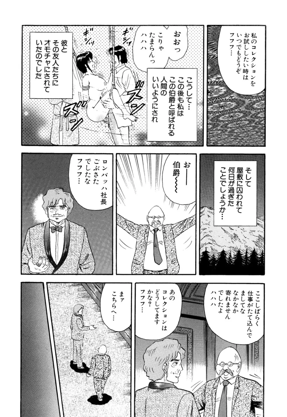 肉欲の宴 Page.158