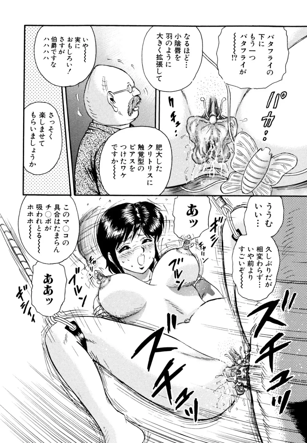 肉欲の宴 Page.160