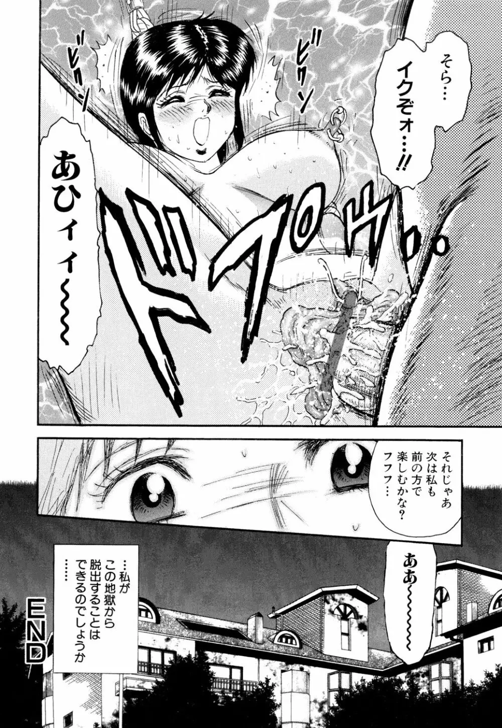 肉欲の宴 Page.162