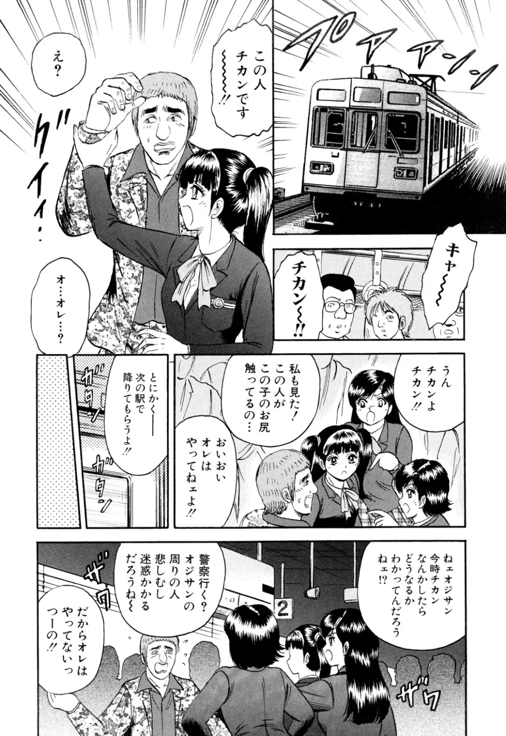 肉欲の宴 Page.20