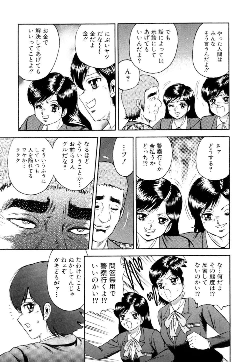 肉欲の宴 Page.21