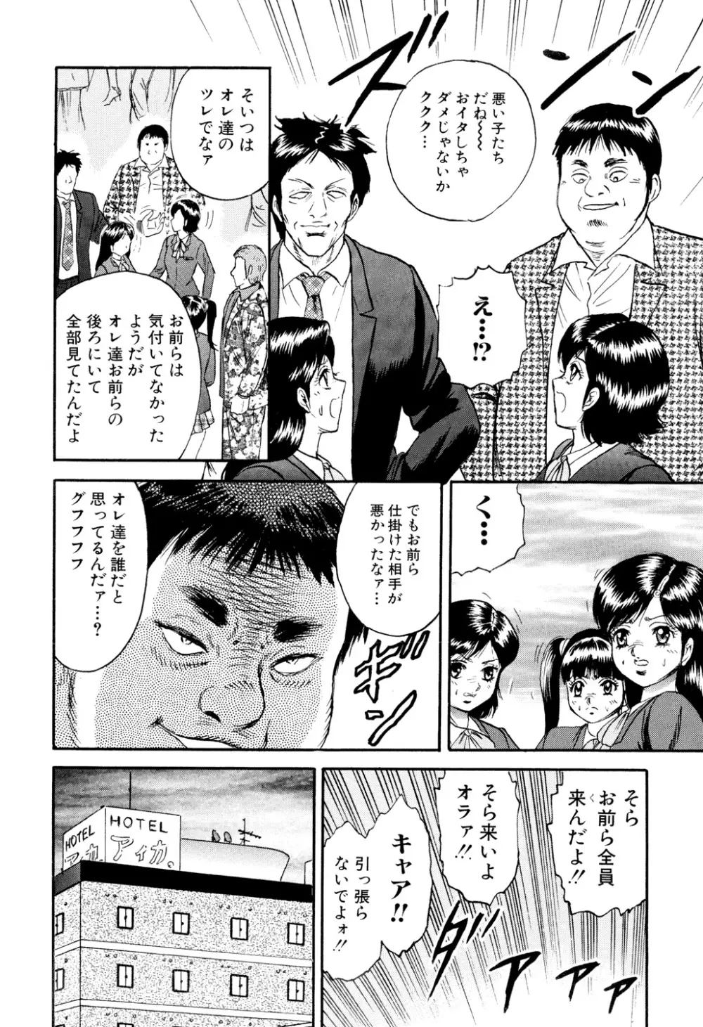 肉欲の宴 Page.22