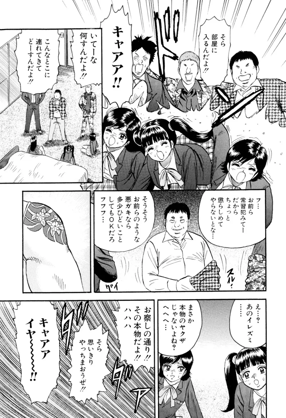 肉欲の宴 Page.23