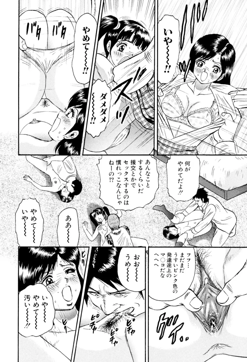 肉欲の宴 Page.24