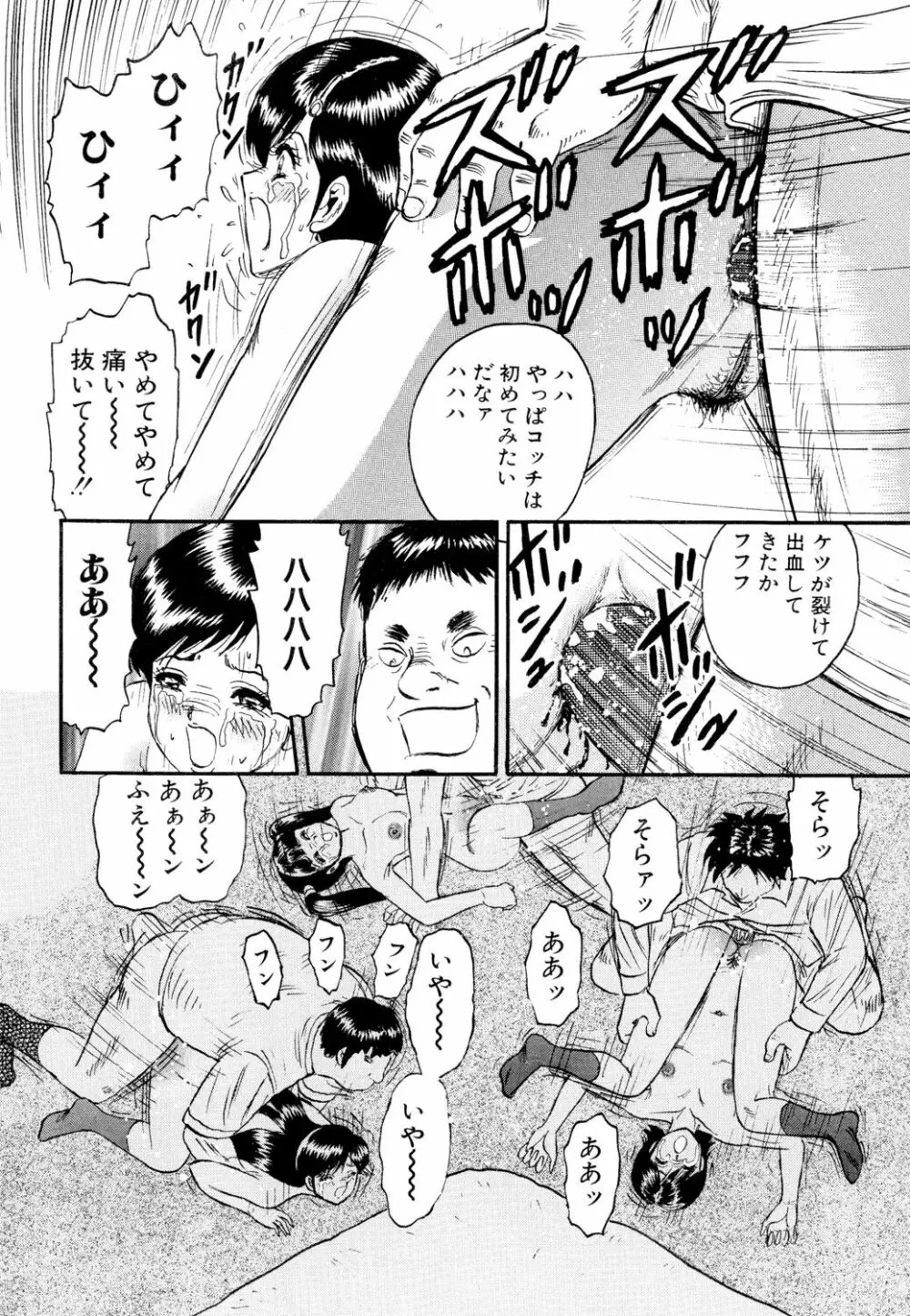 肉欲の宴 Page.28