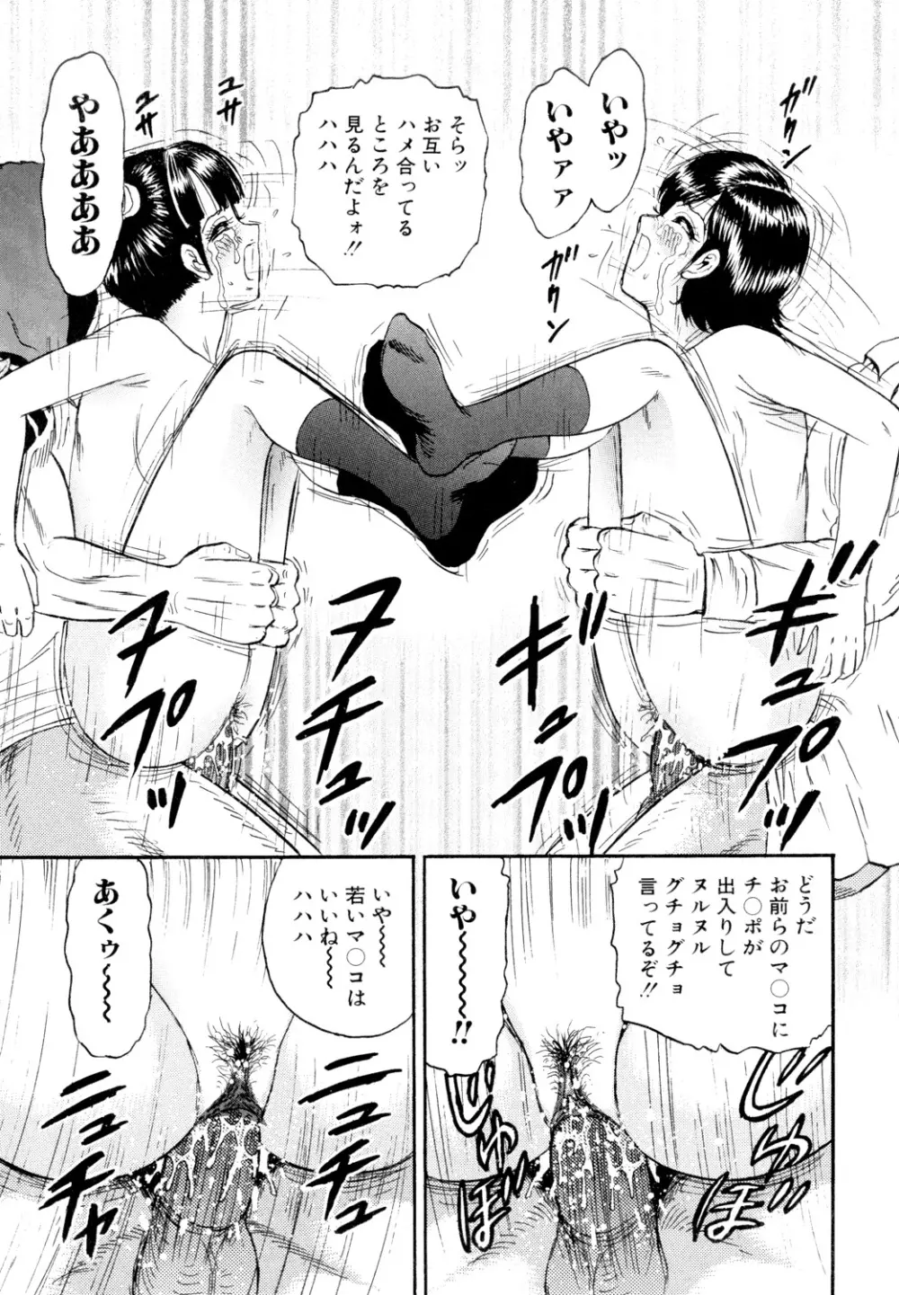 肉欲の宴 Page.29