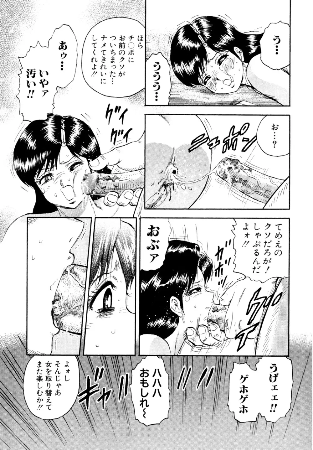 肉欲の宴 Page.31