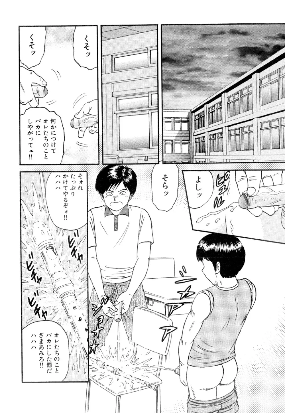 肉欲の宴 Page.36