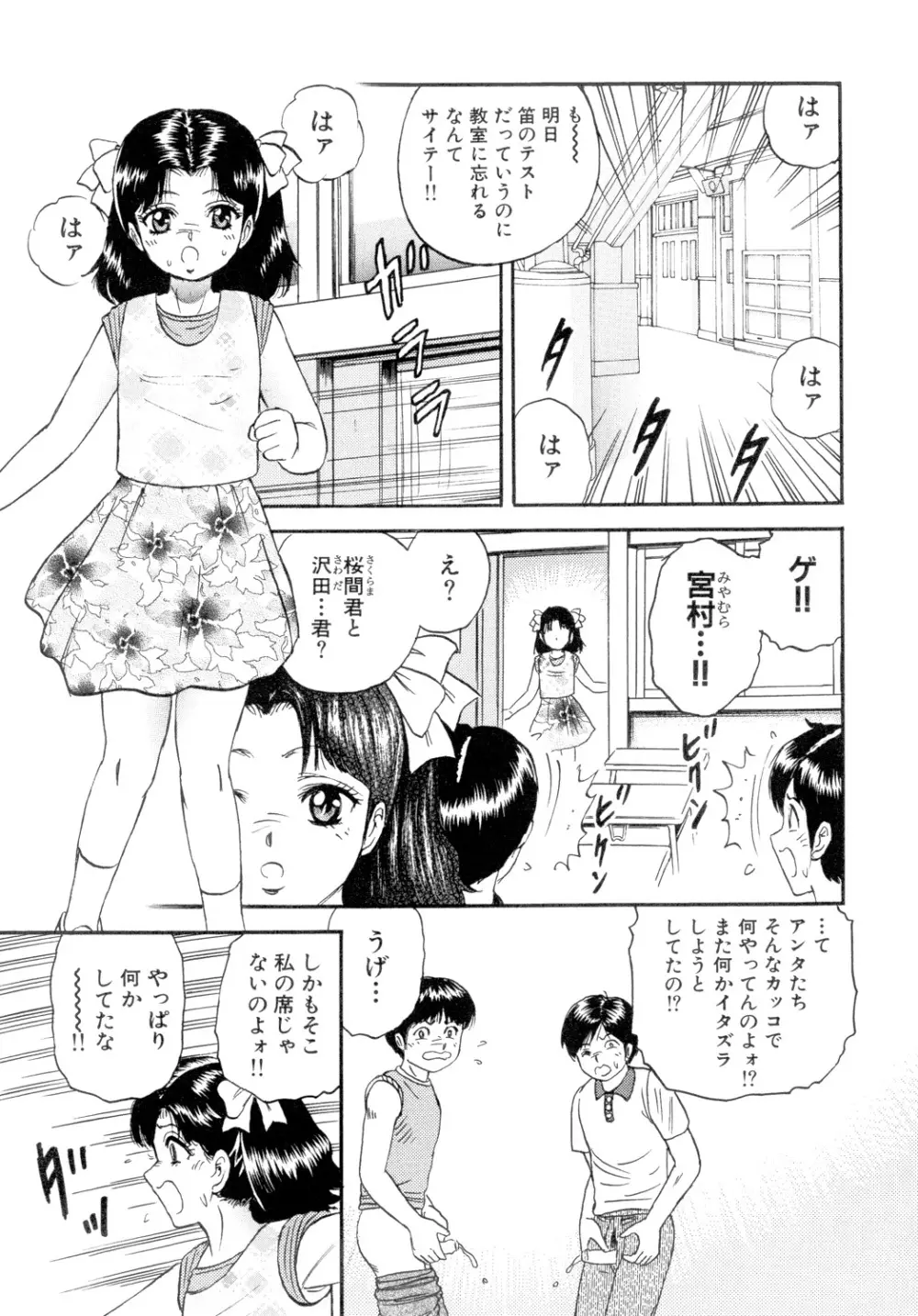 肉欲の宴 Page.37