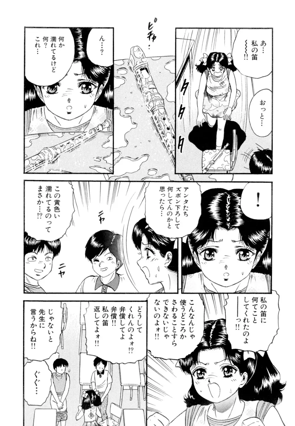 肉欲の宴 Page.38