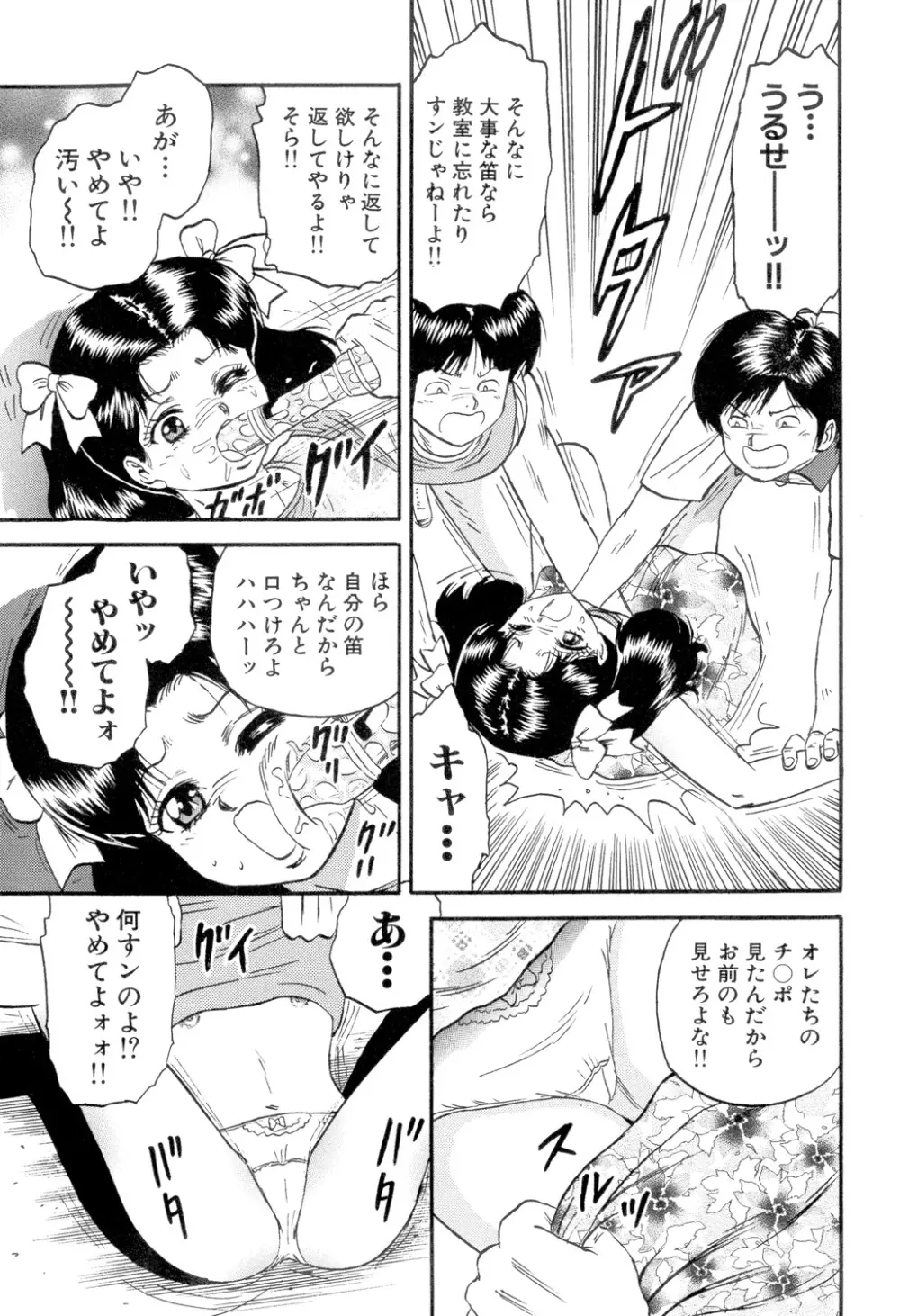 肉欲の宴 Page.39