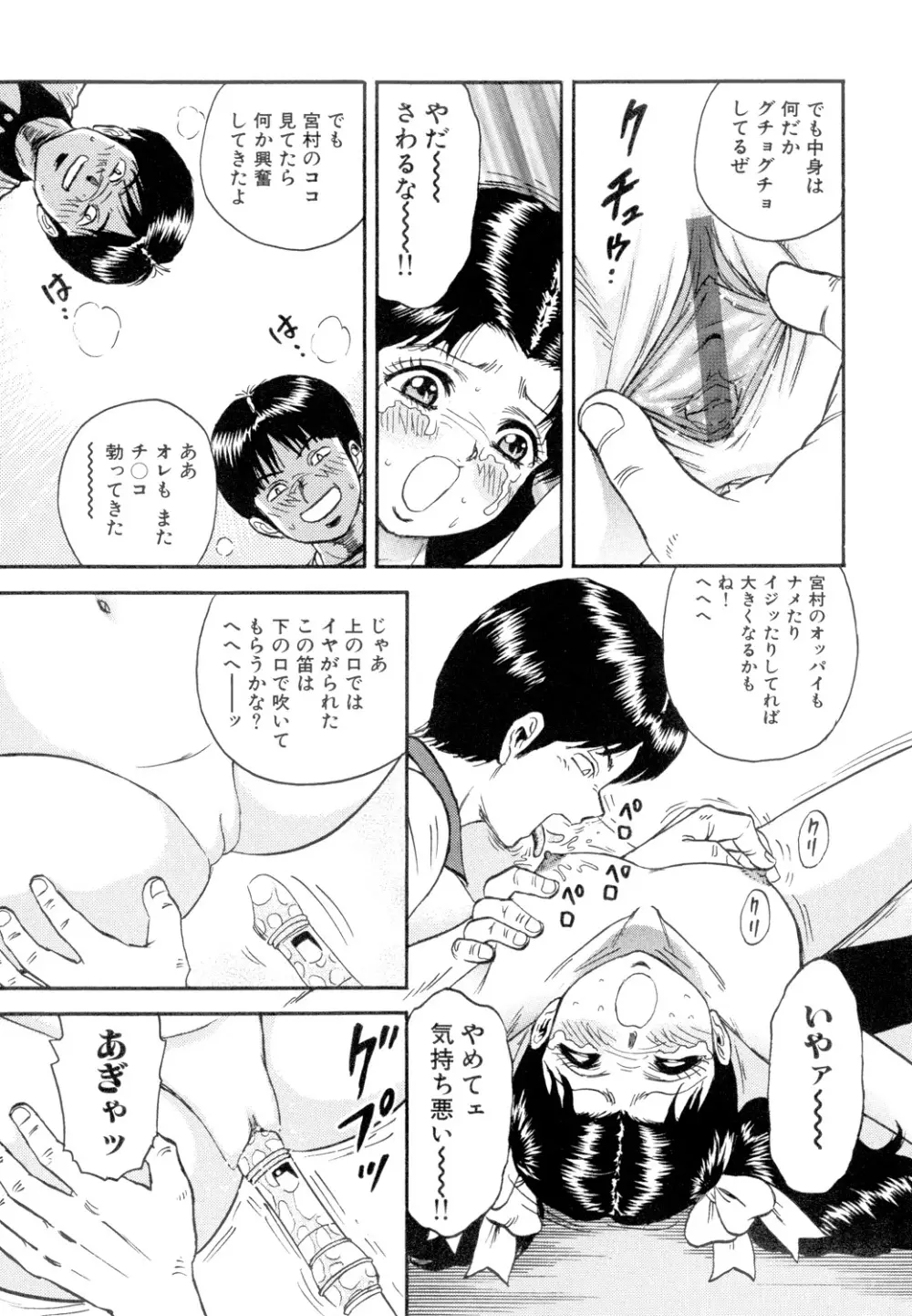 肉欲の宴 Page.41