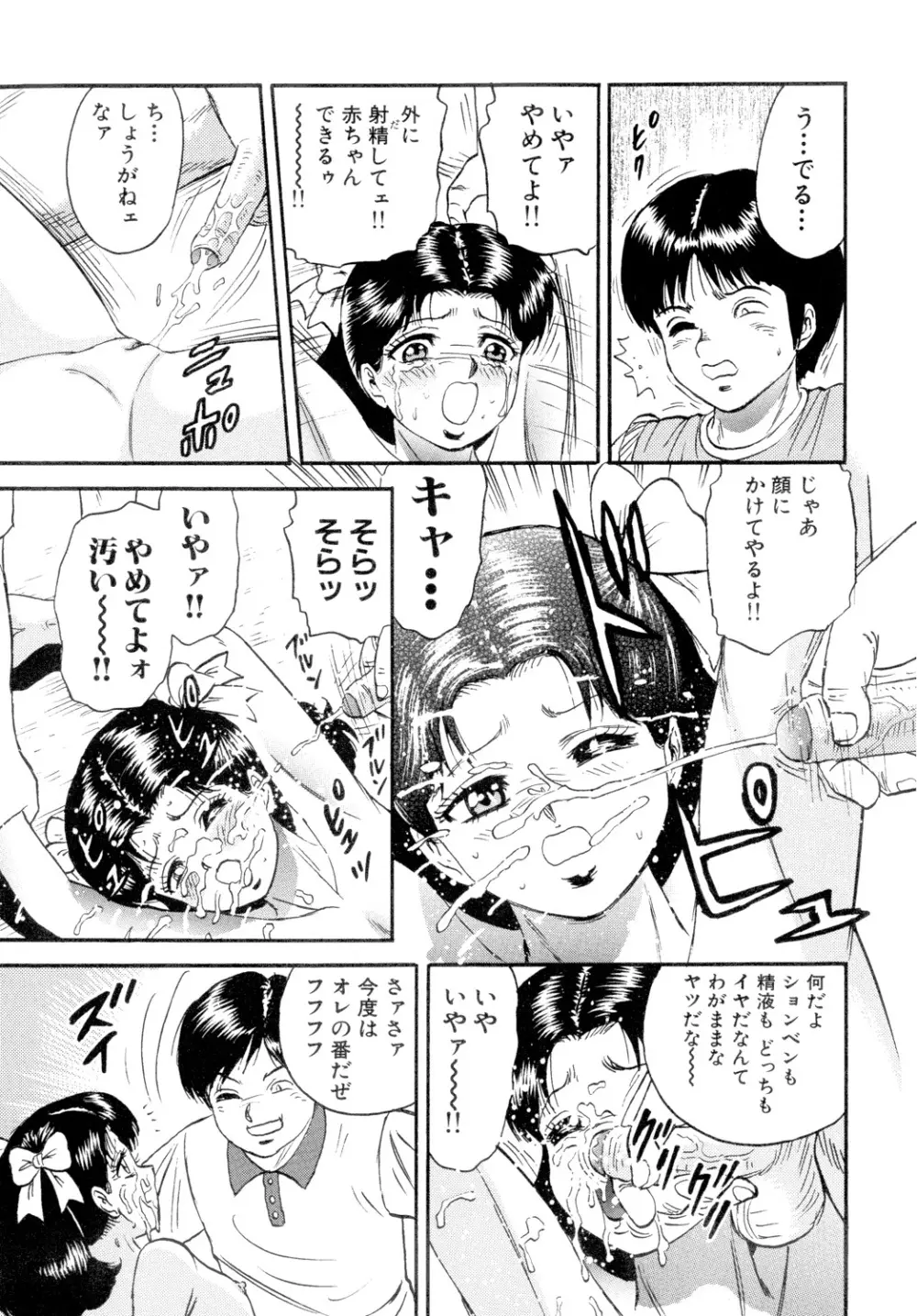 肉欲の宴 Page.45