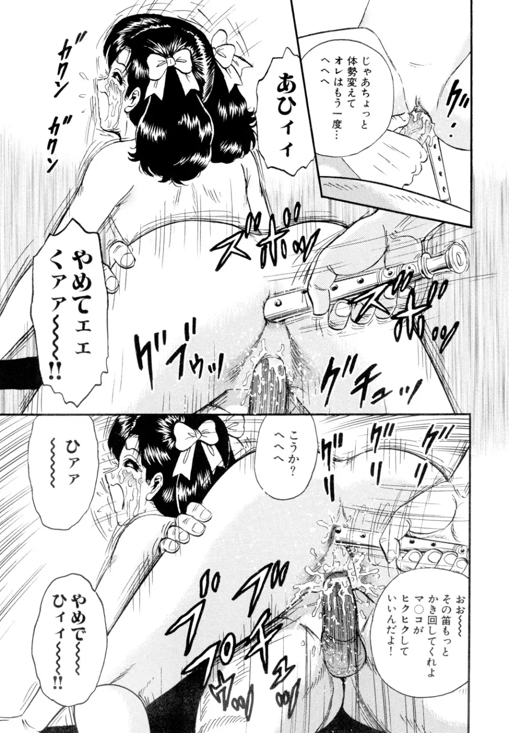 肉欲の宴 Page.49