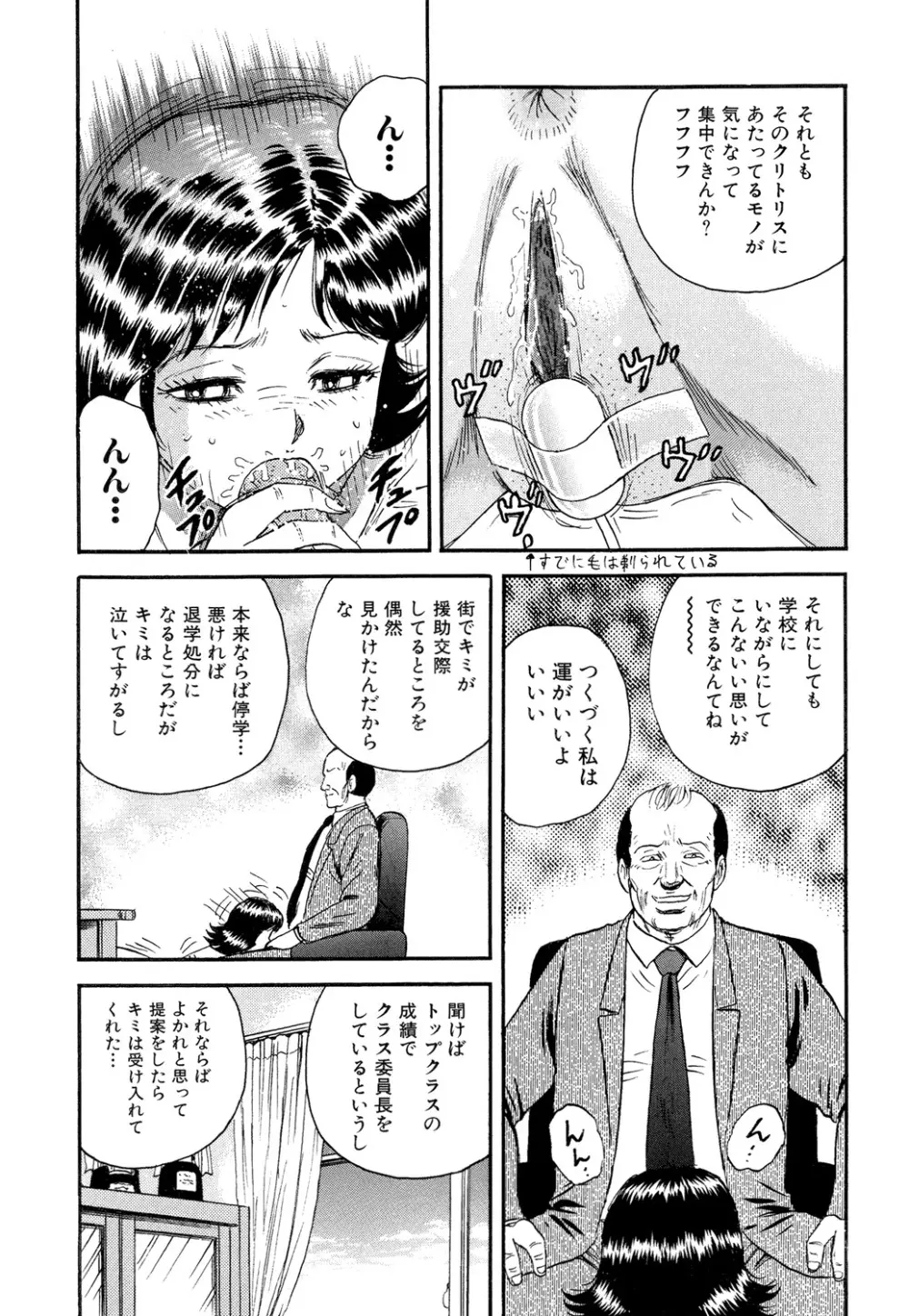 肉欲の宴 Page.5