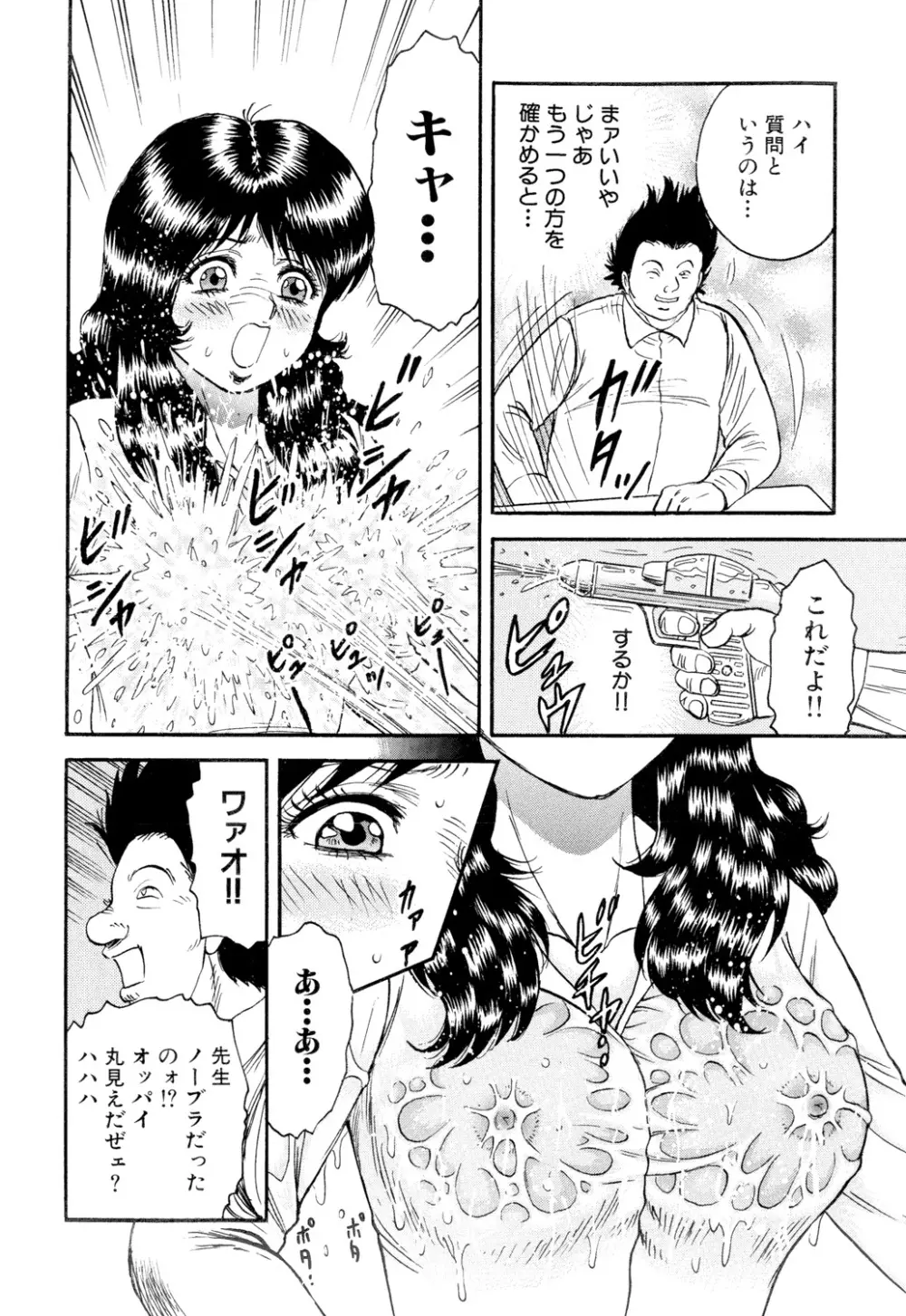 肉欲の宴 Page.54