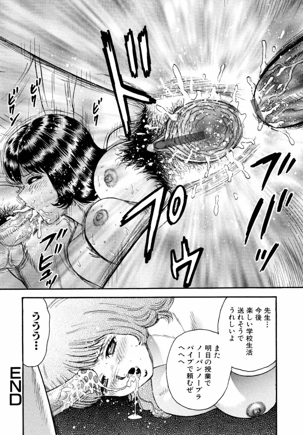 肉欲の宴 Page.66