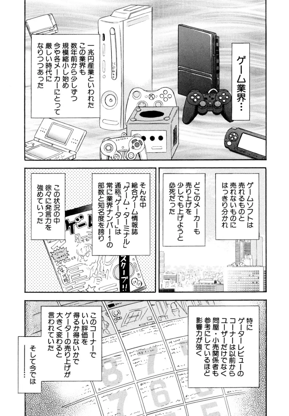 肉欲の宴 Page.67