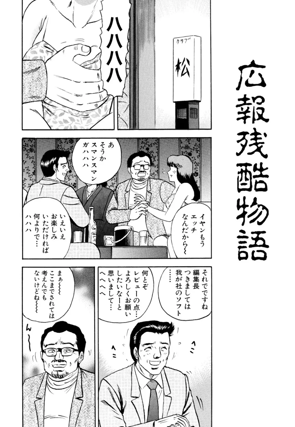 肉欲の宴 Page.68