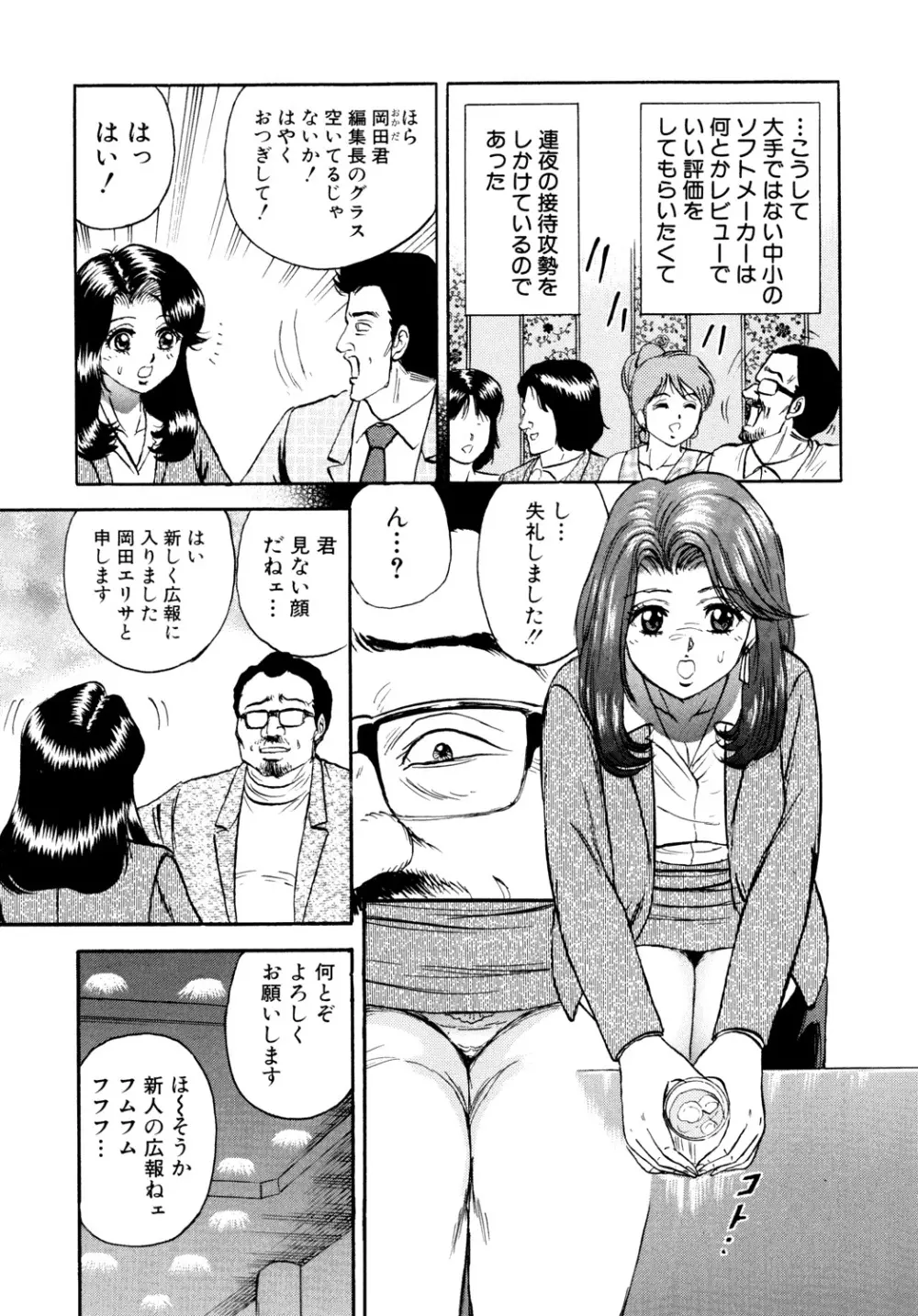 肉欲の宴 Page.69