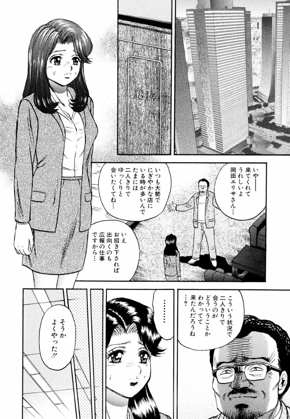 肉欲の宴 Page.70