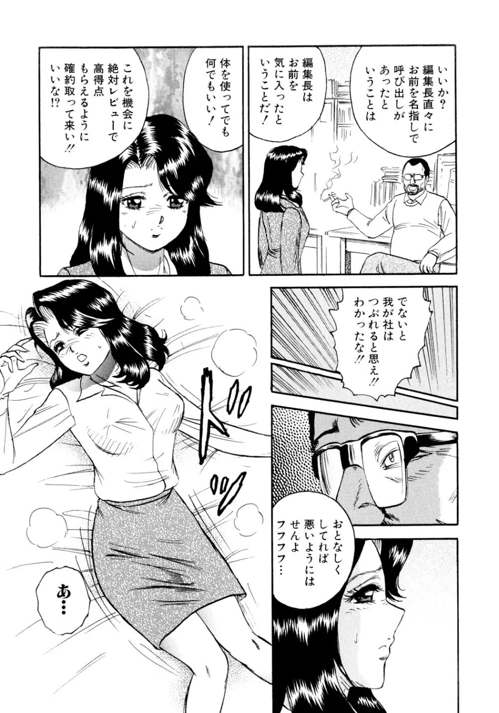 肉欲の宴 Page.71