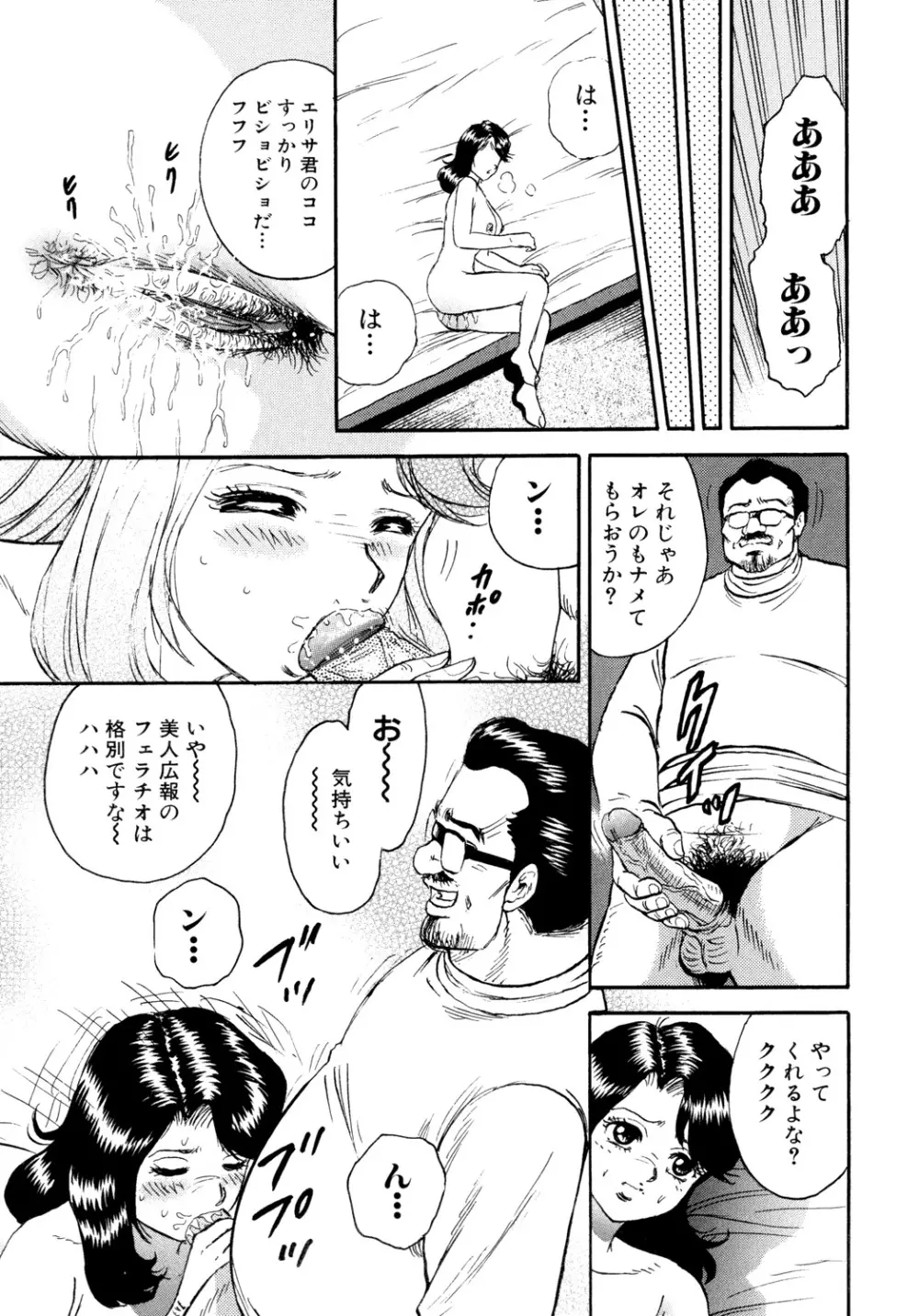 肉欲の宴 Page.75