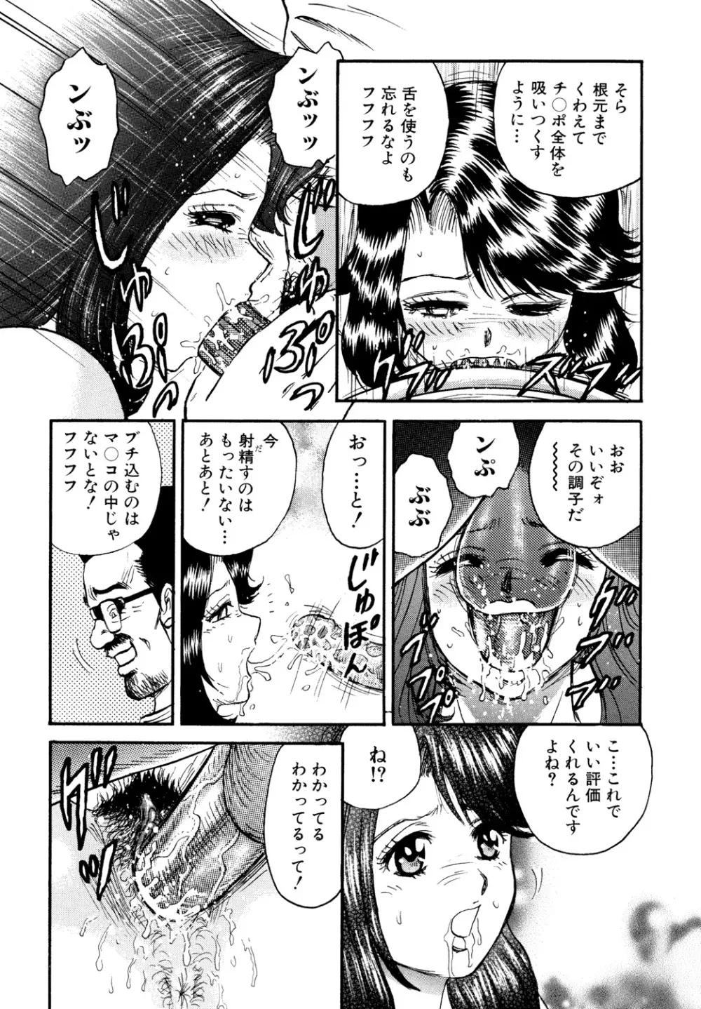 肉欲の宴 Page.76