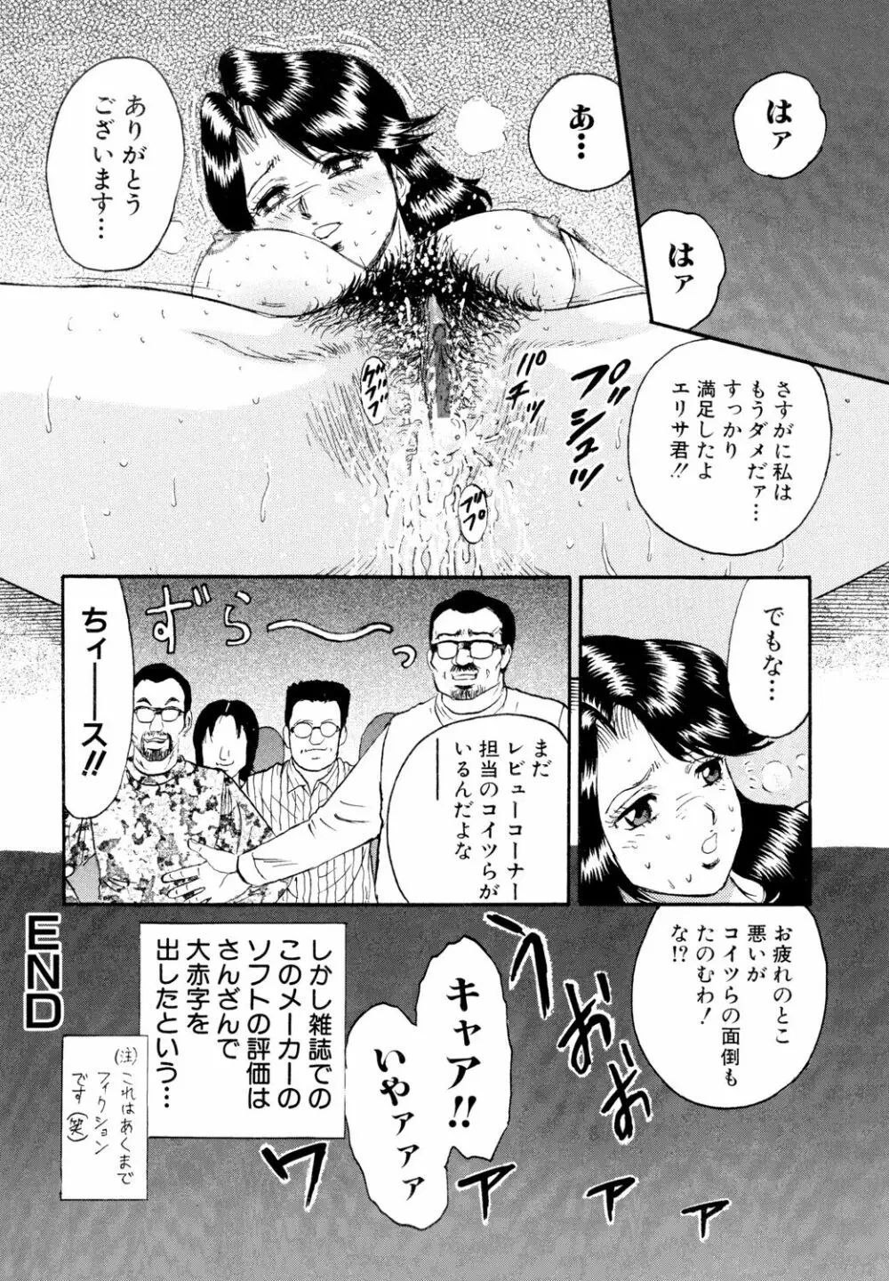 肉欲の宴 Page.82