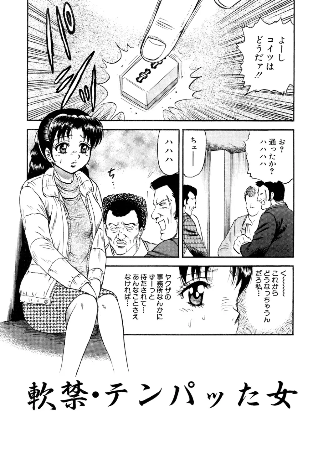 肉欲の宴 Page.83