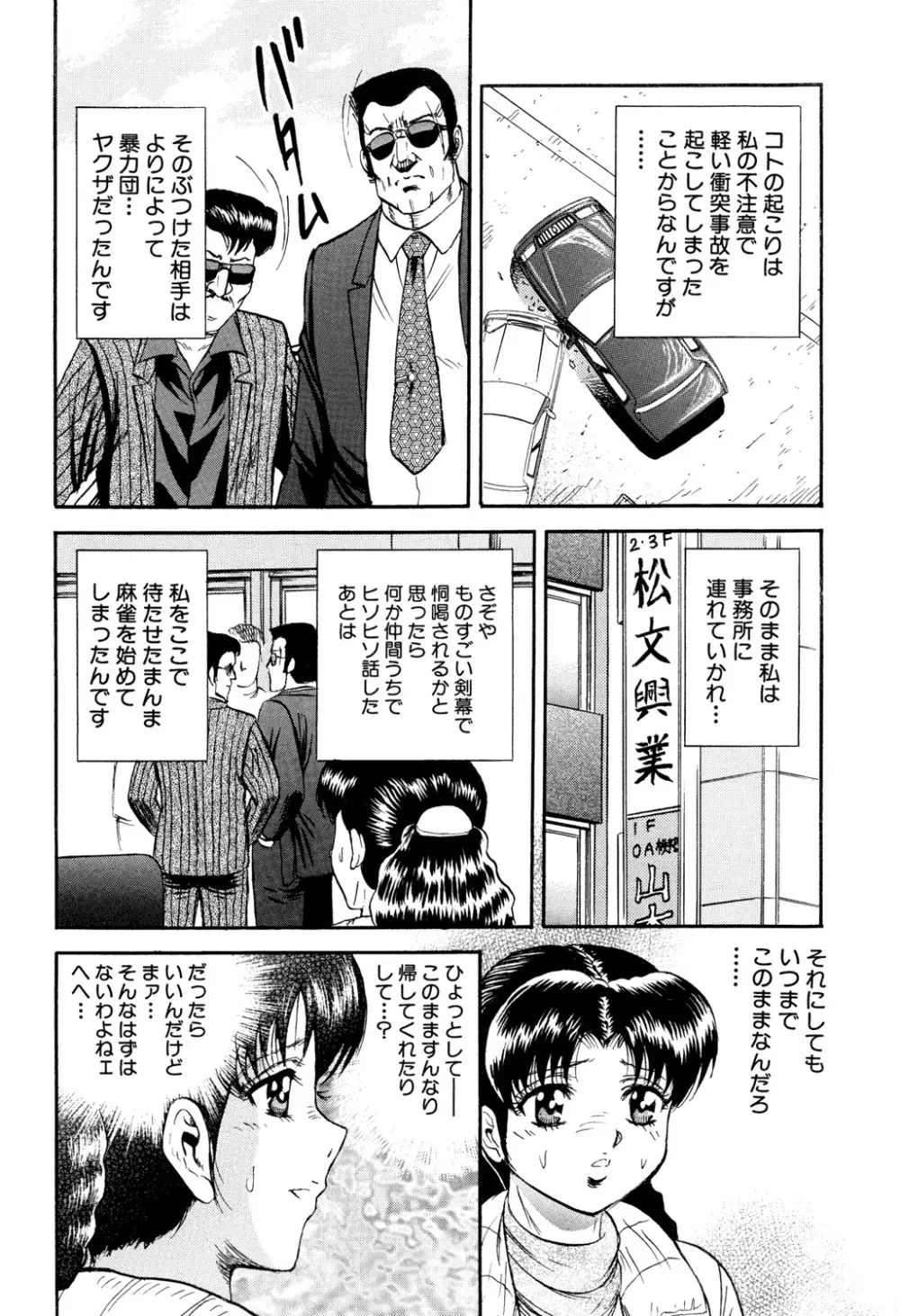 肉欲の宴 Page.84