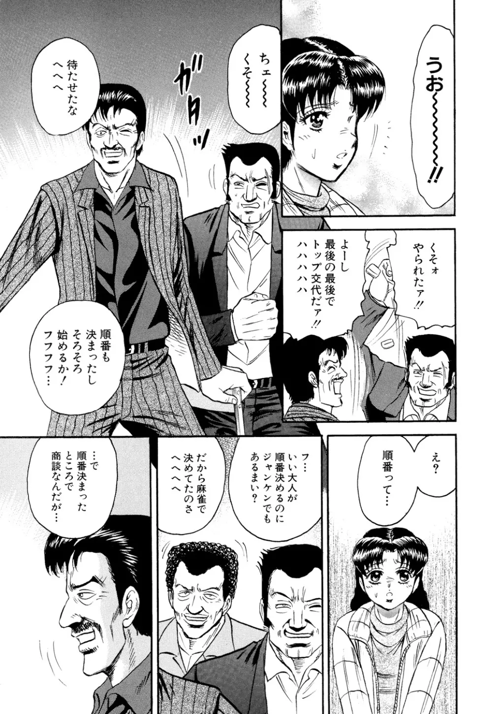 肉欲の宴 Page.85