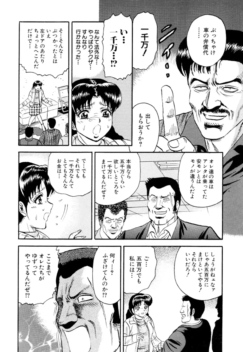 肉欲の宴 Page.86