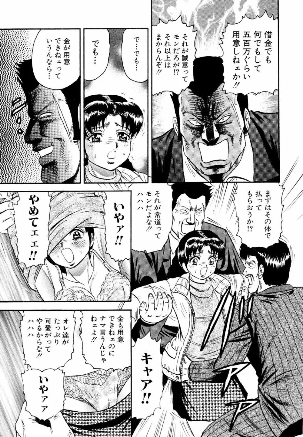 肉欲の宴 Page.87