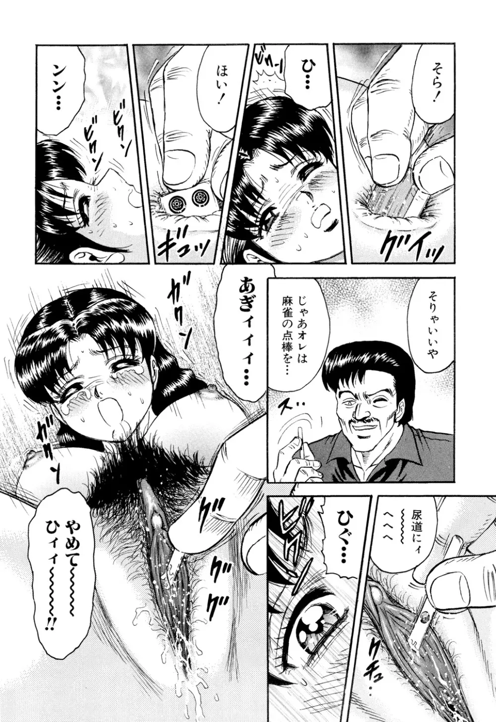 肉欲の宴 Page.90