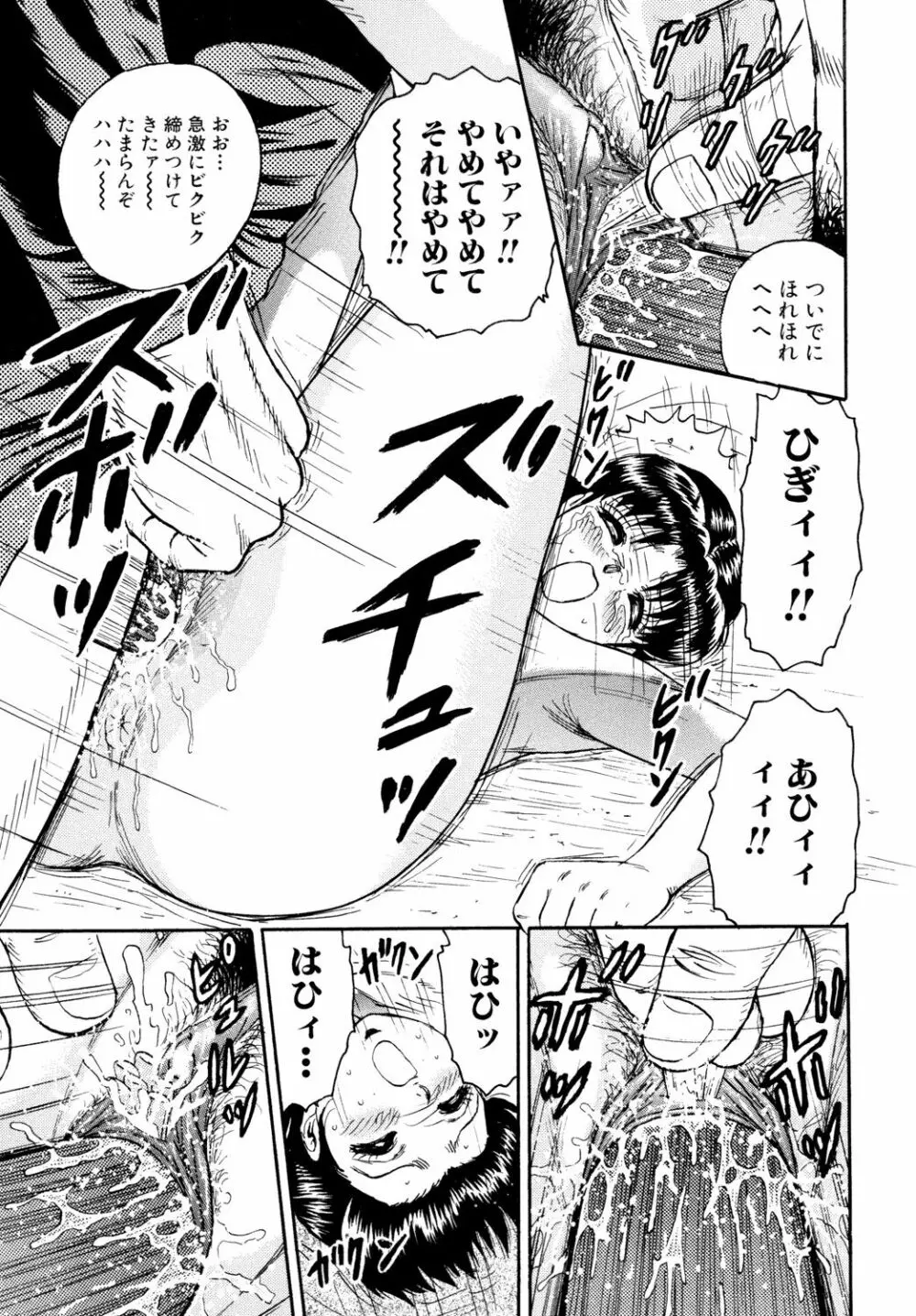 肉欲の宴 Page.93