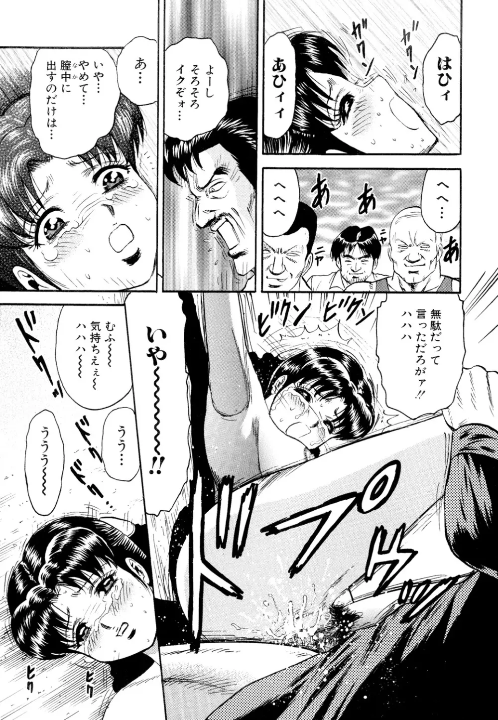 肉欲の宴 Page.95