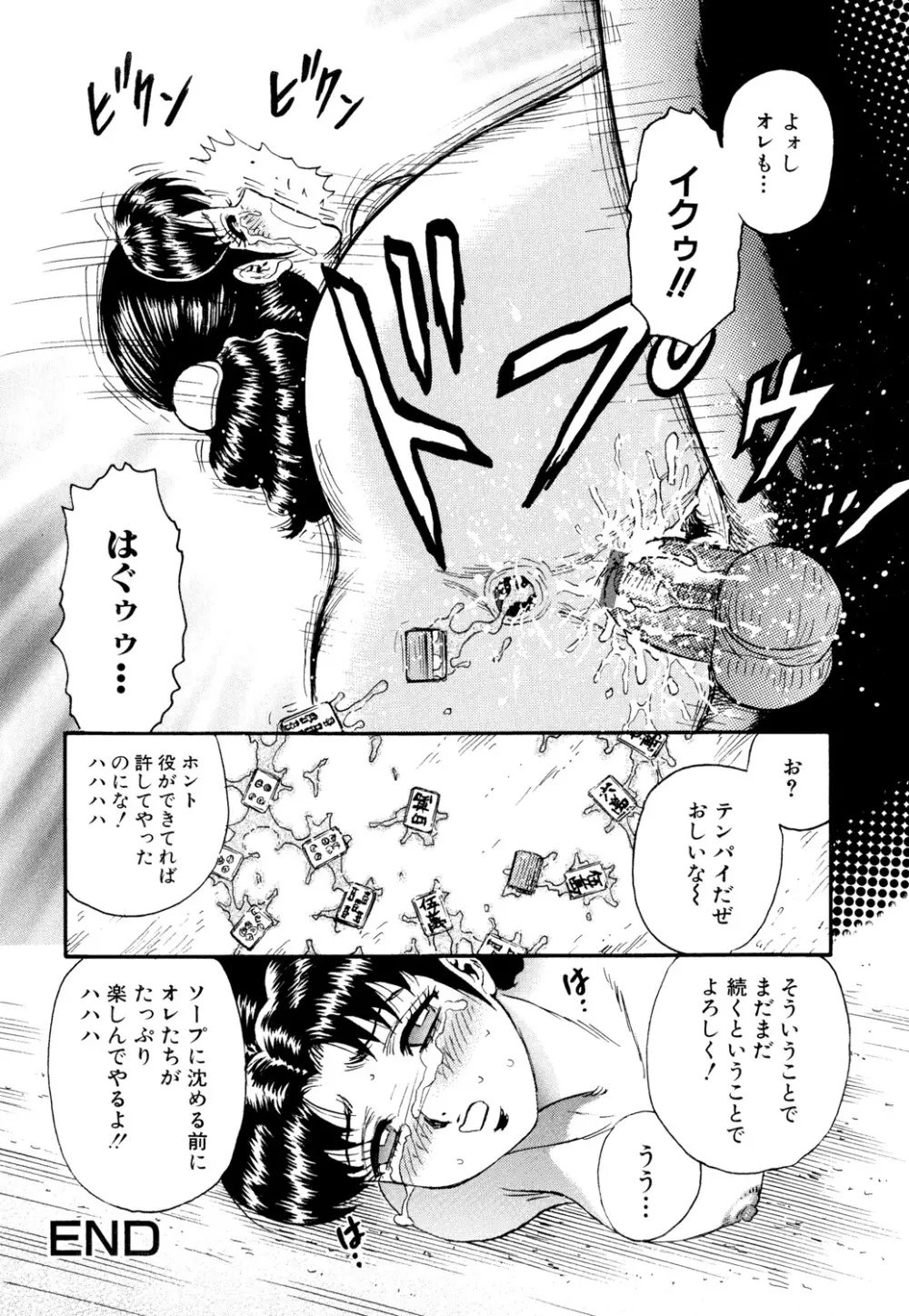 肉欲の宴 Page.98